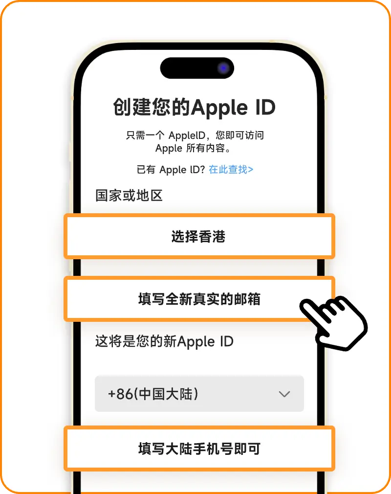 创建您的 Apple ID