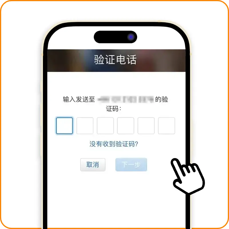 电话验证