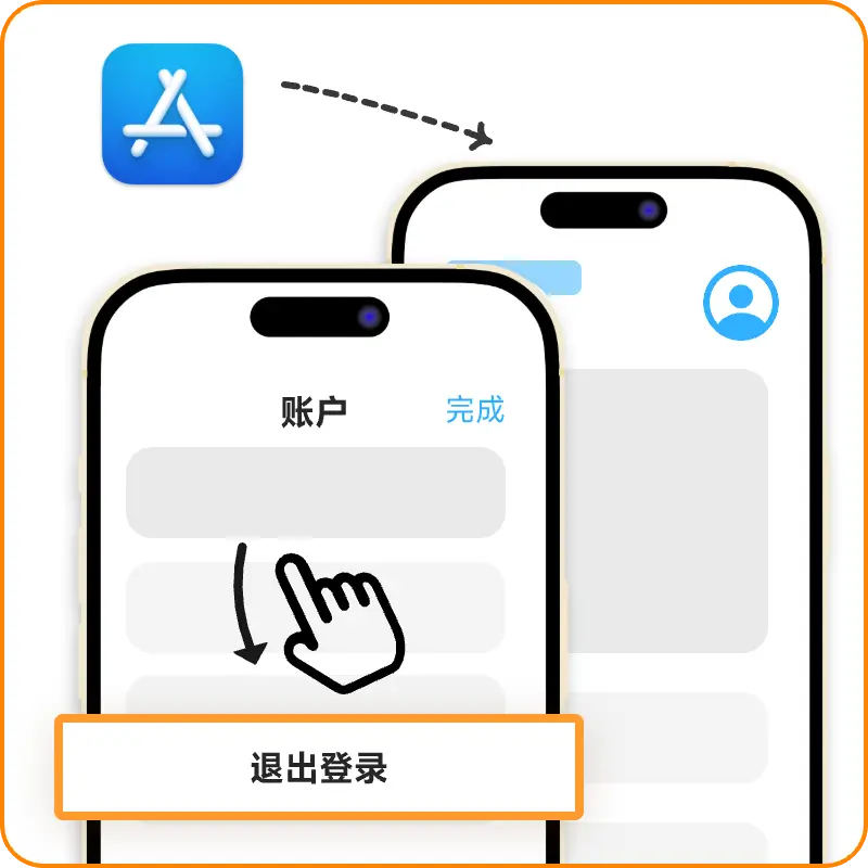 退出登录