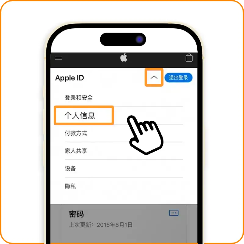 选择个人信息