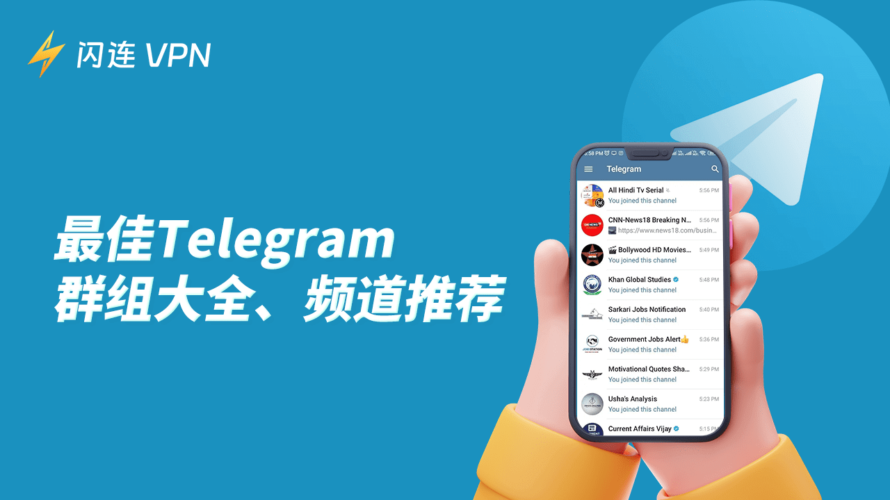 2025年最佳Telegram群组大全，优质电报群资源、技术、免费知识推荐！