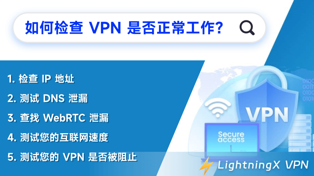 检查 VPN 是否正常运行