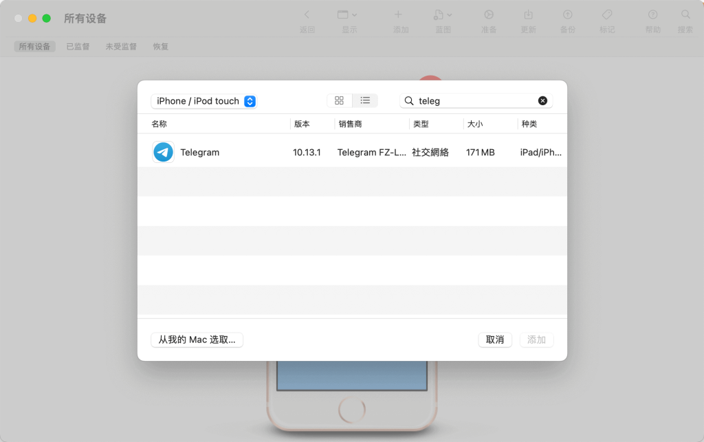 使用Apple Configurator安装另一个Apple ID的app到你的iPhone上