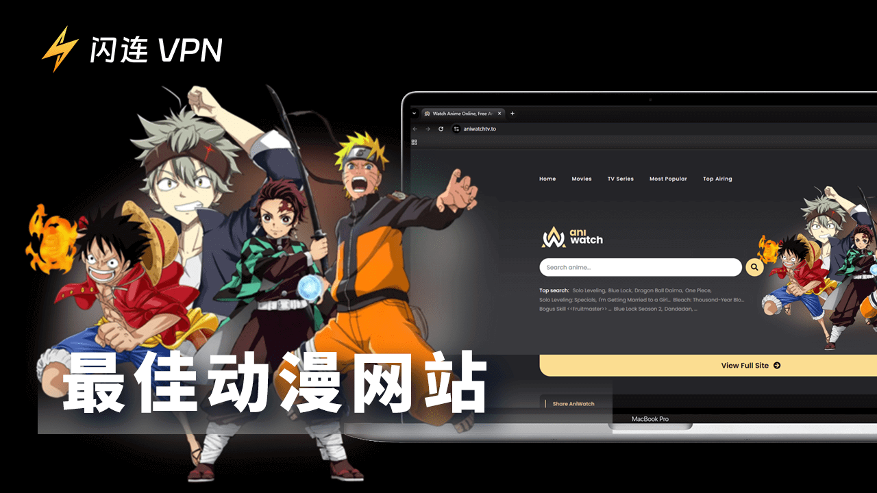 免费动漫网站