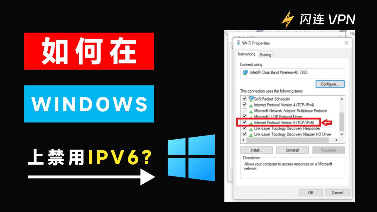 如何在Windows 11/10上禁用IPv6：分步指南