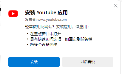 安装YouTube应用