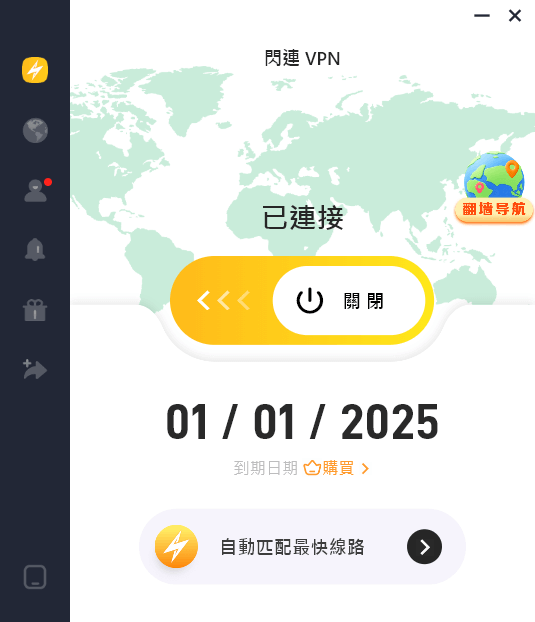 閃連VPN