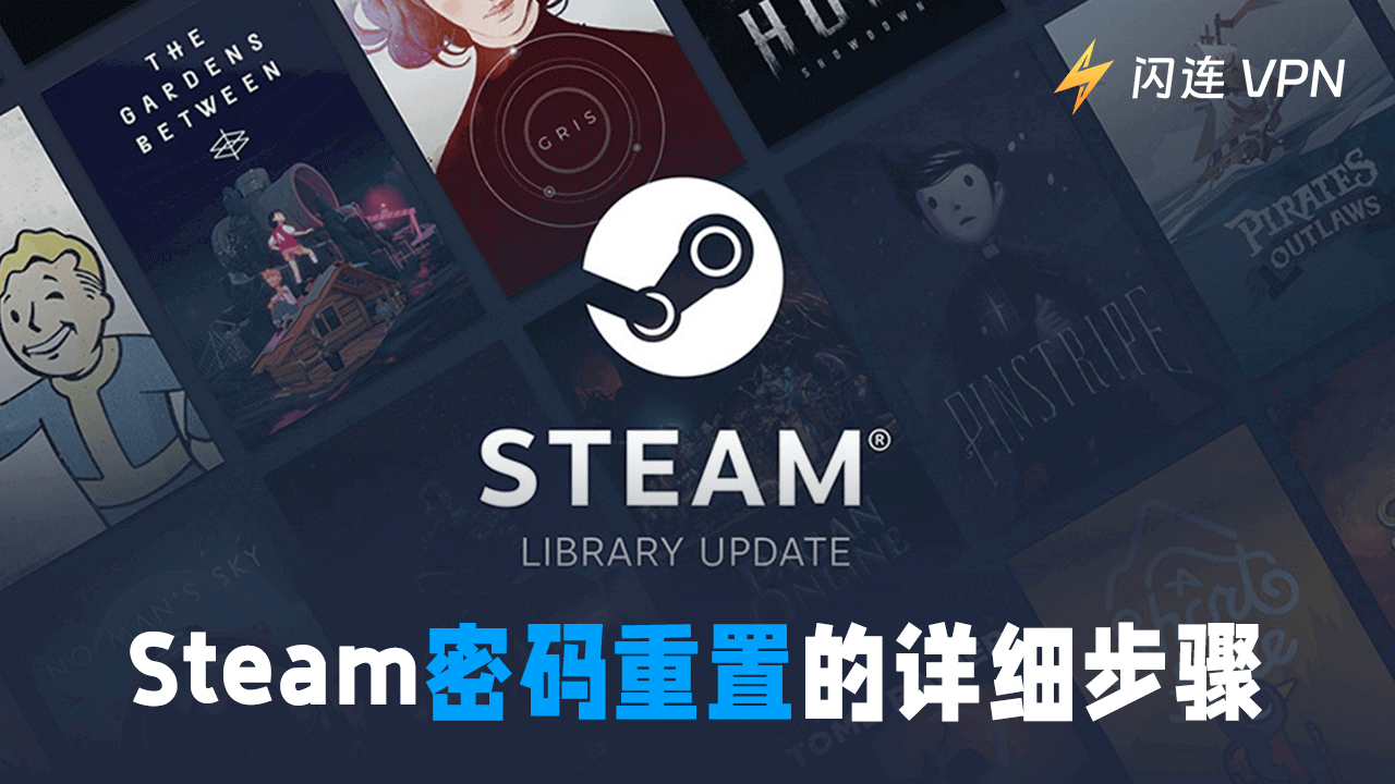 Steam密码重置的详细步骤（PC，手机）