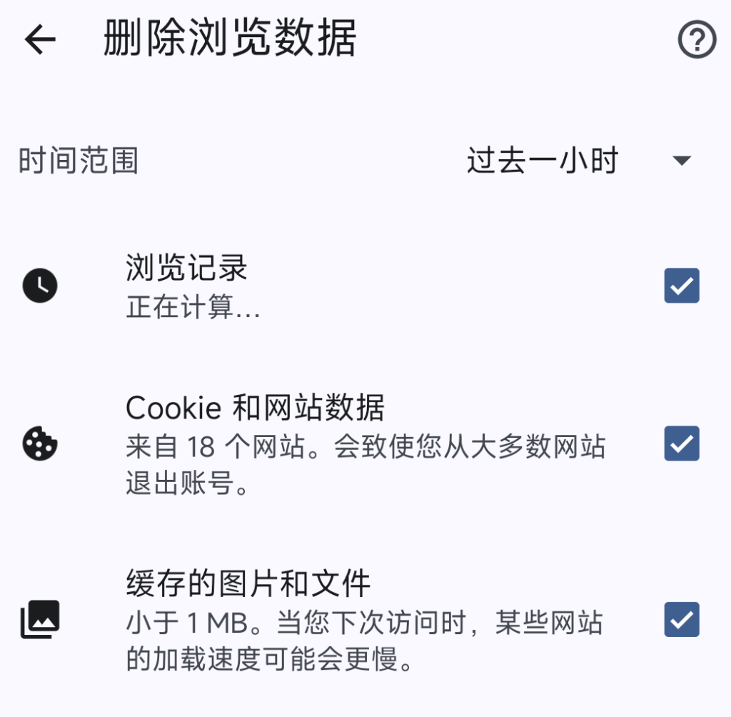 如何在Android设备上删除Google搜索记录？