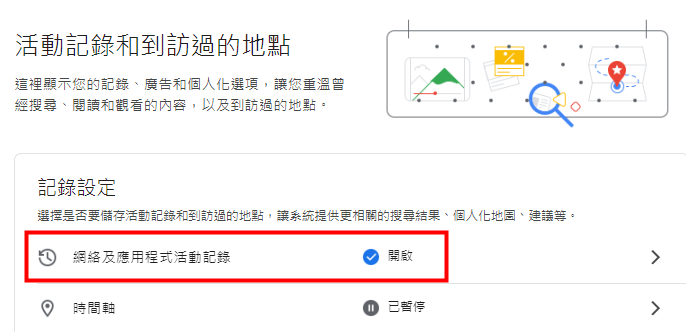 如何阻止Google保存你的搜索记录