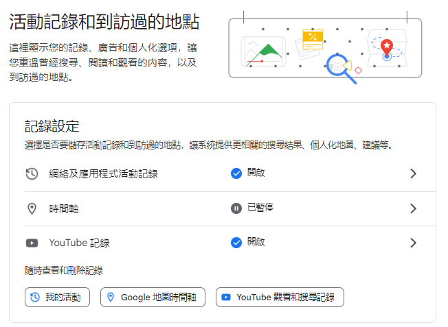 删除Google账户中的搜索记录