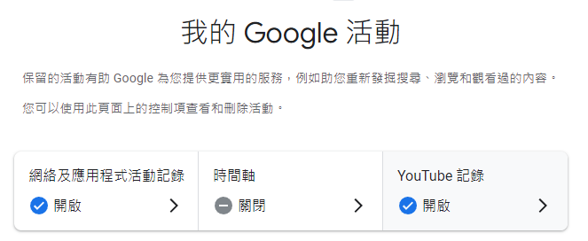 如何删除所有Google活动记录？