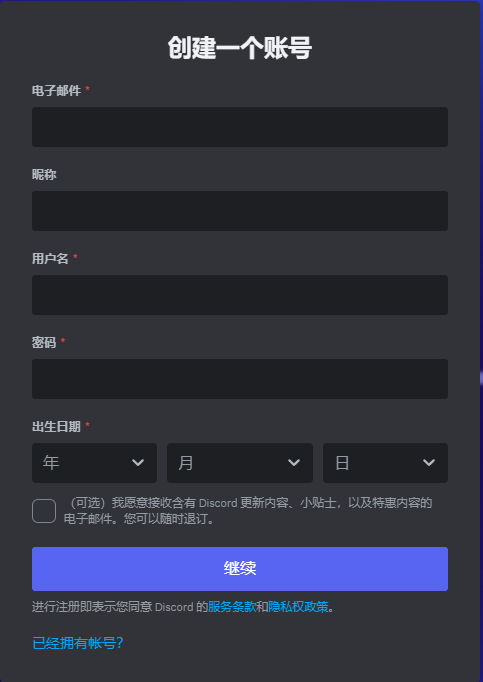 注册Discord