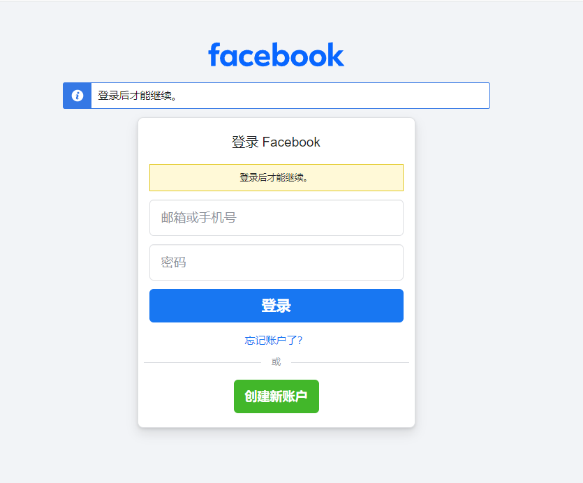 登錄Facebook