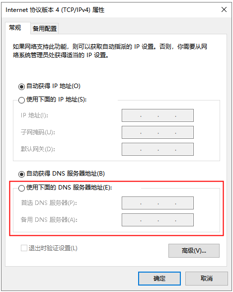 更改DNS服务器地址