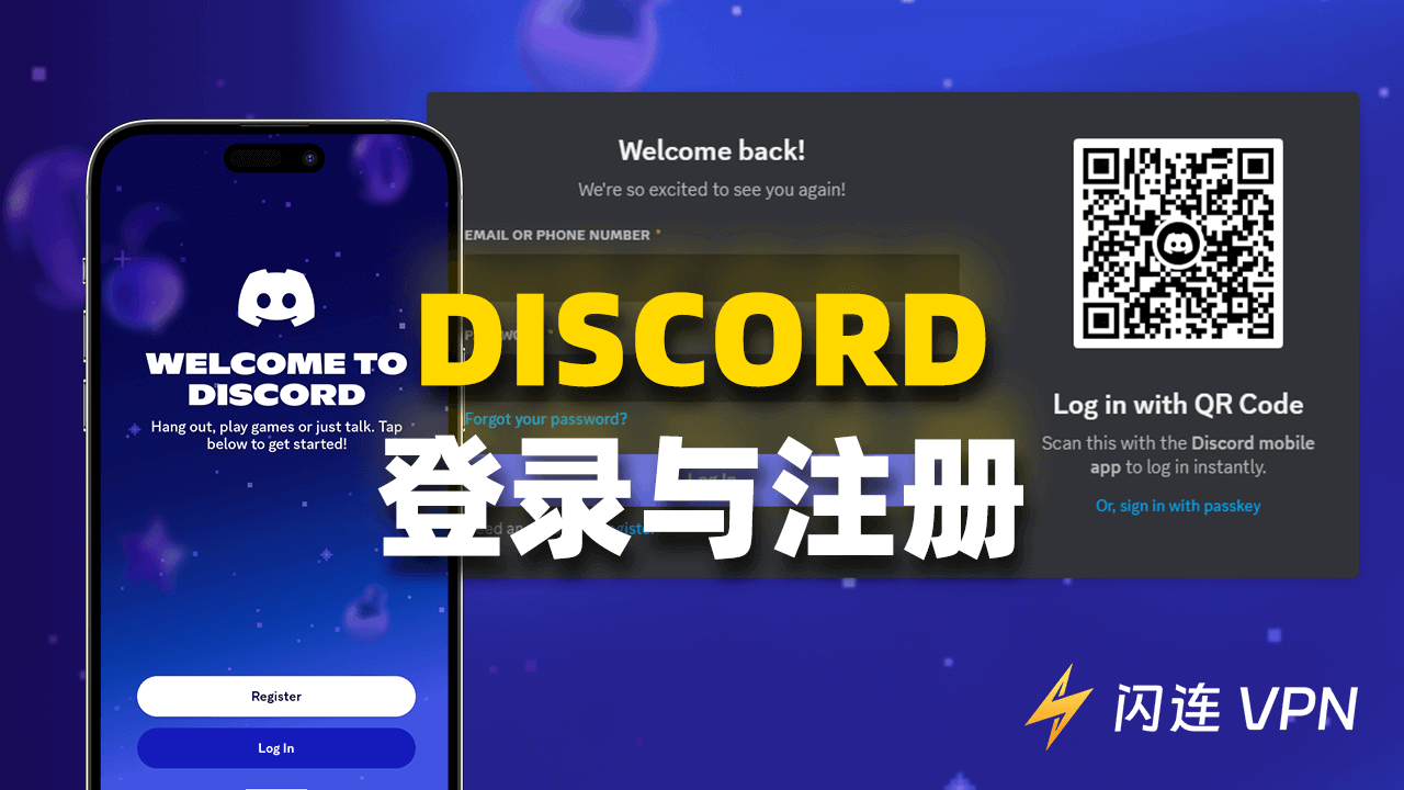 Discord 登录与注册（逐步指南）及如何解决登录问题