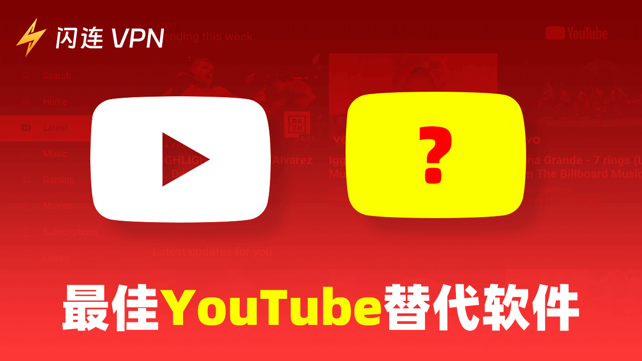 15個最佳免費的YouTube替代軟體/平台：頂級視頻分享平台