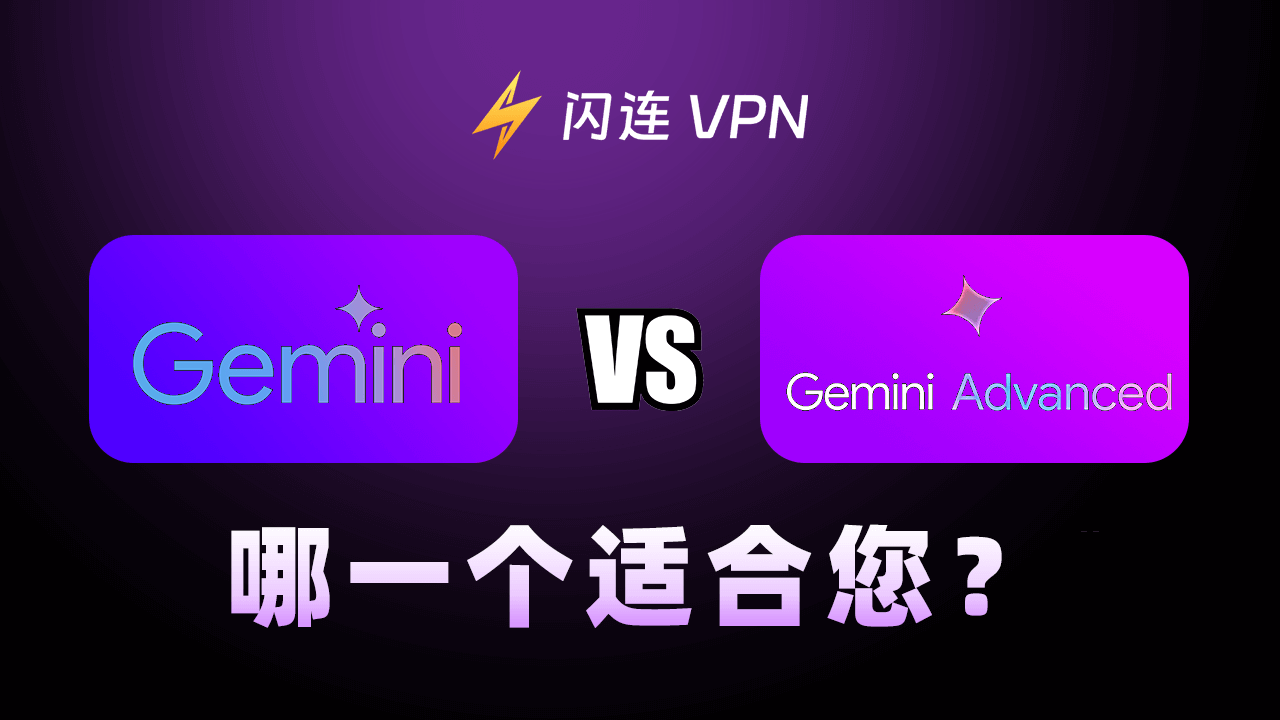 Gemini vs. Gemini Advanced