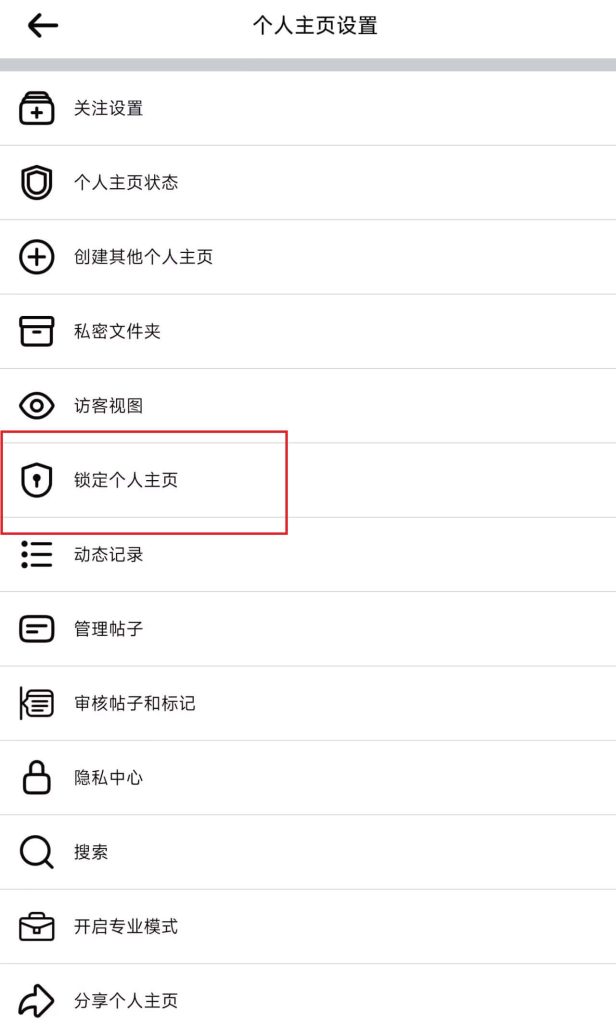 锁定Facebook个人主页