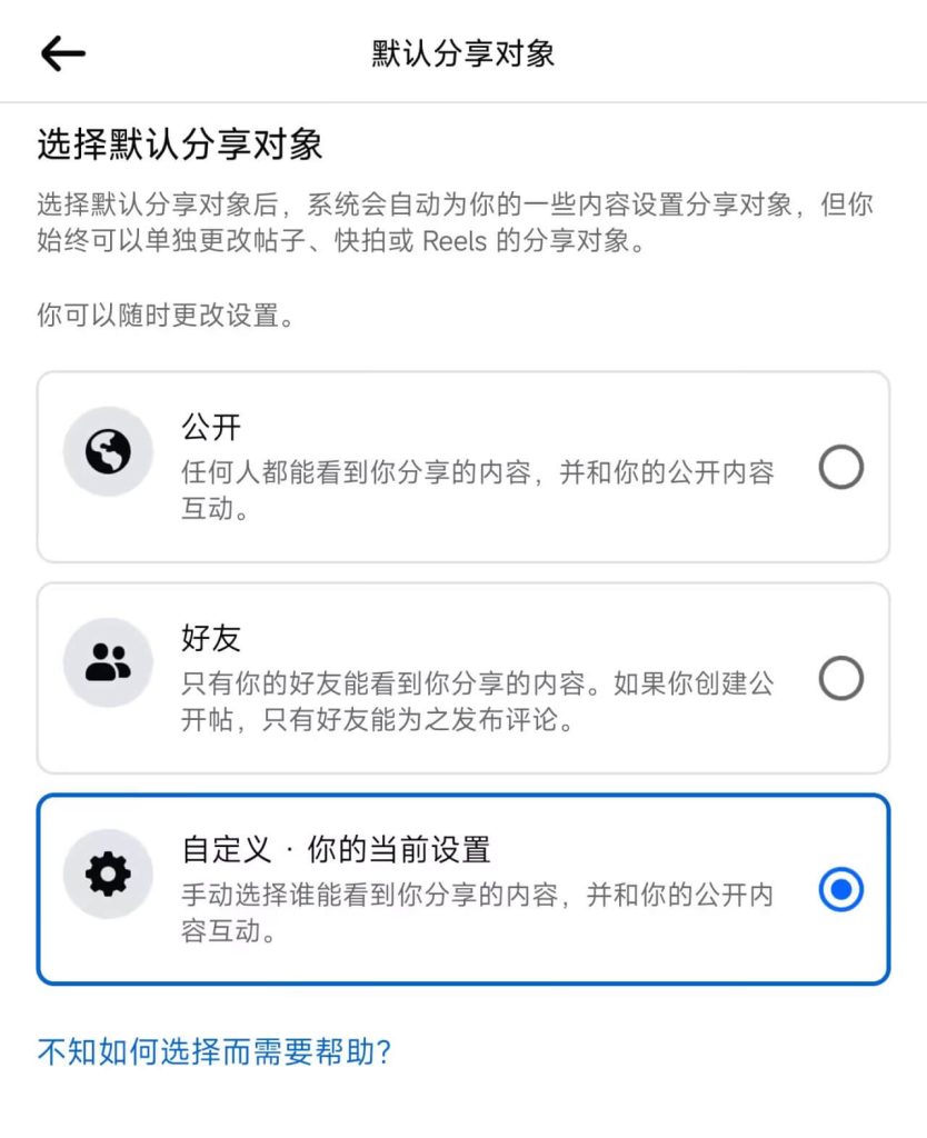 Facebook默认分享对象设置