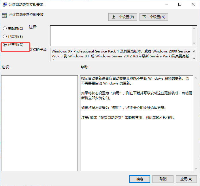 在「允許自動更新立即安裝」中選擇「已停用」