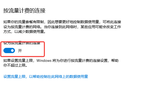 開啟「設為按流量計費的連線」