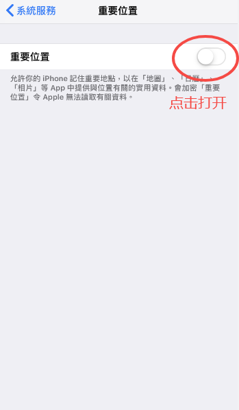 打开 iPhone 重要位置以查看位置历史