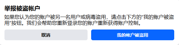 报告Facebook账户被盗