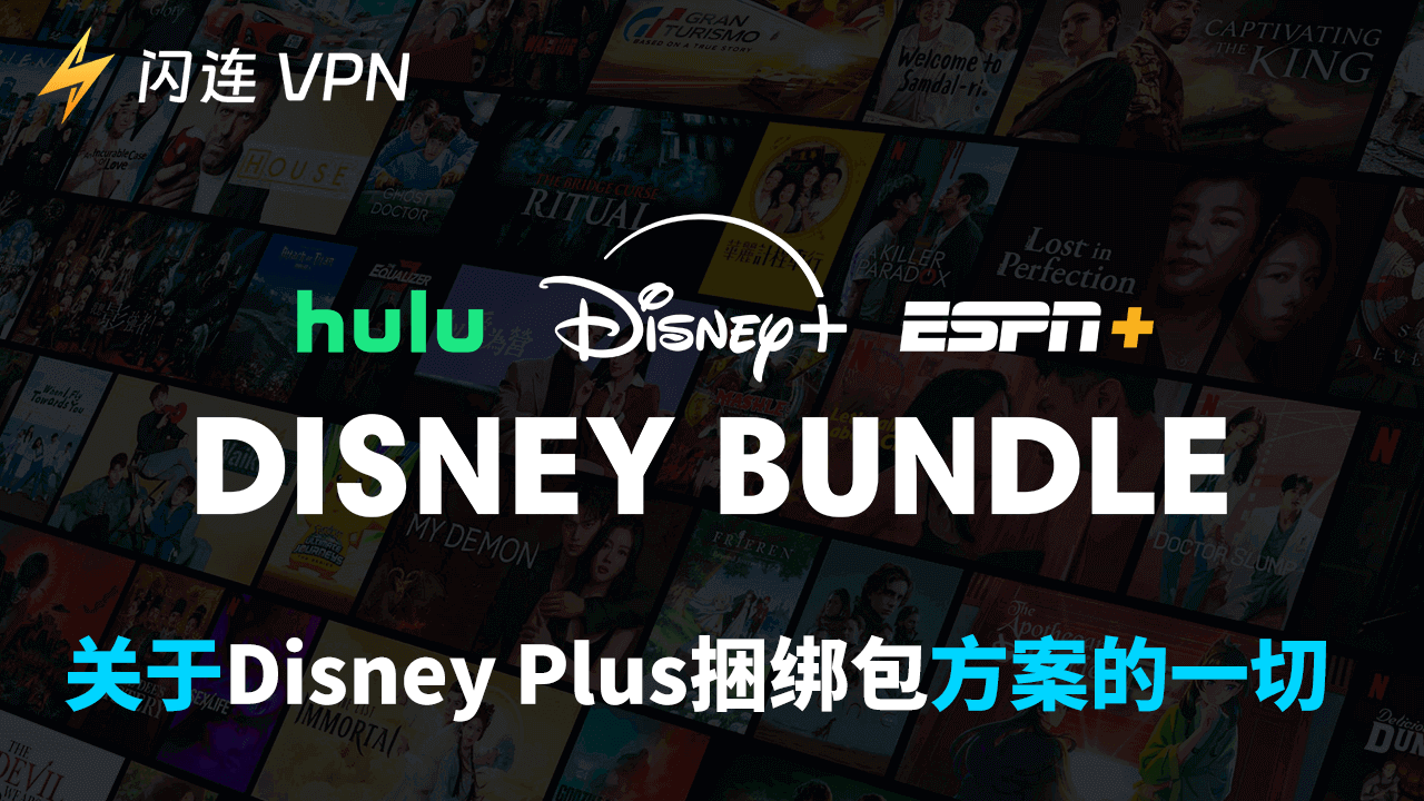 關於Disney Plus Bundle的一切