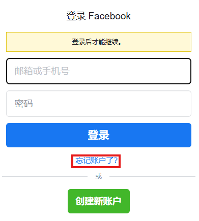 重置Facebook密碼