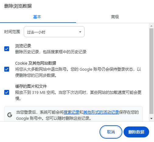 清除Chrome快取