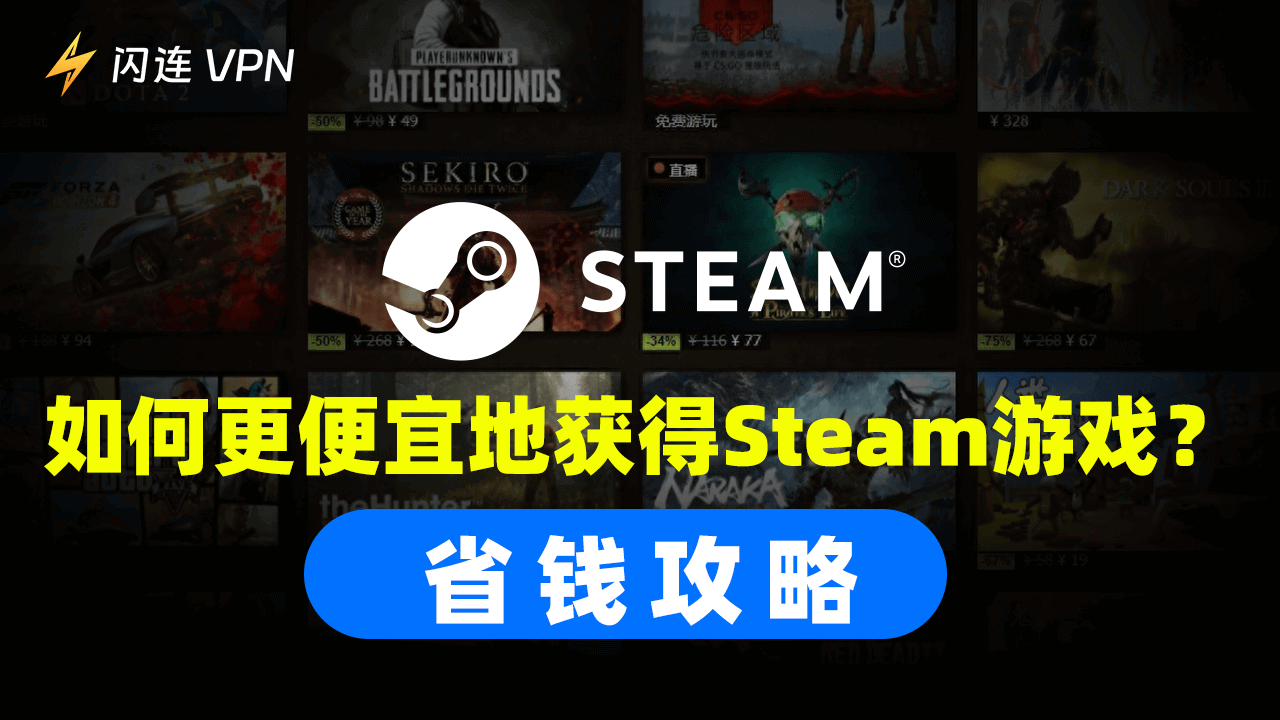 如何更便宜地獲得Steam遊戲？省錢攻略