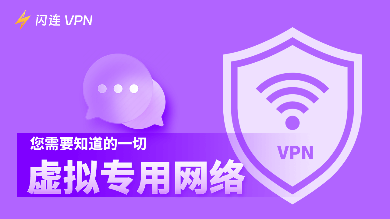 VPN Network是什麽？爲什麽要使用它？