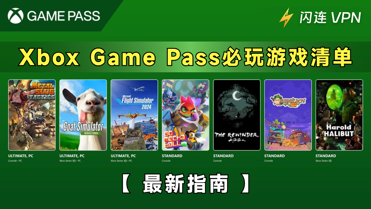 Xbox Game Pass必玩游戏清单【最新指南】