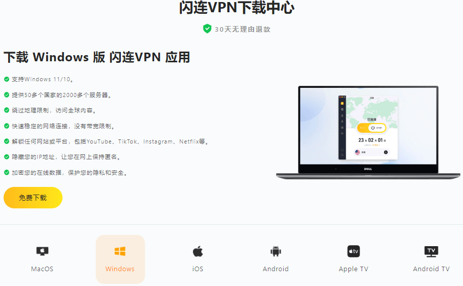 下载闪连VPN