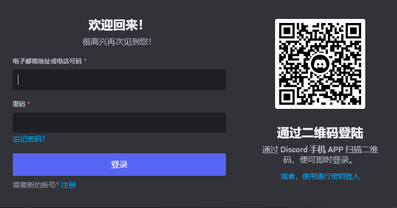 重置 Discord 密码