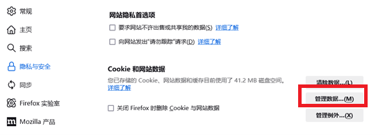 如何在 Mac 上刪除 Firefox 的 Cookies