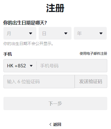 使用手機號碼註冊TikTok