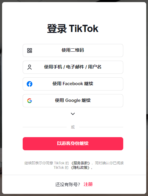 TikTok网页版登录