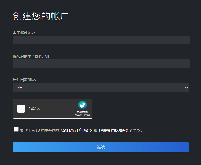 创建自己的Steam账号