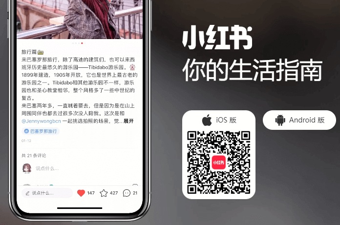 扫描二维码下载小红书iOS版App