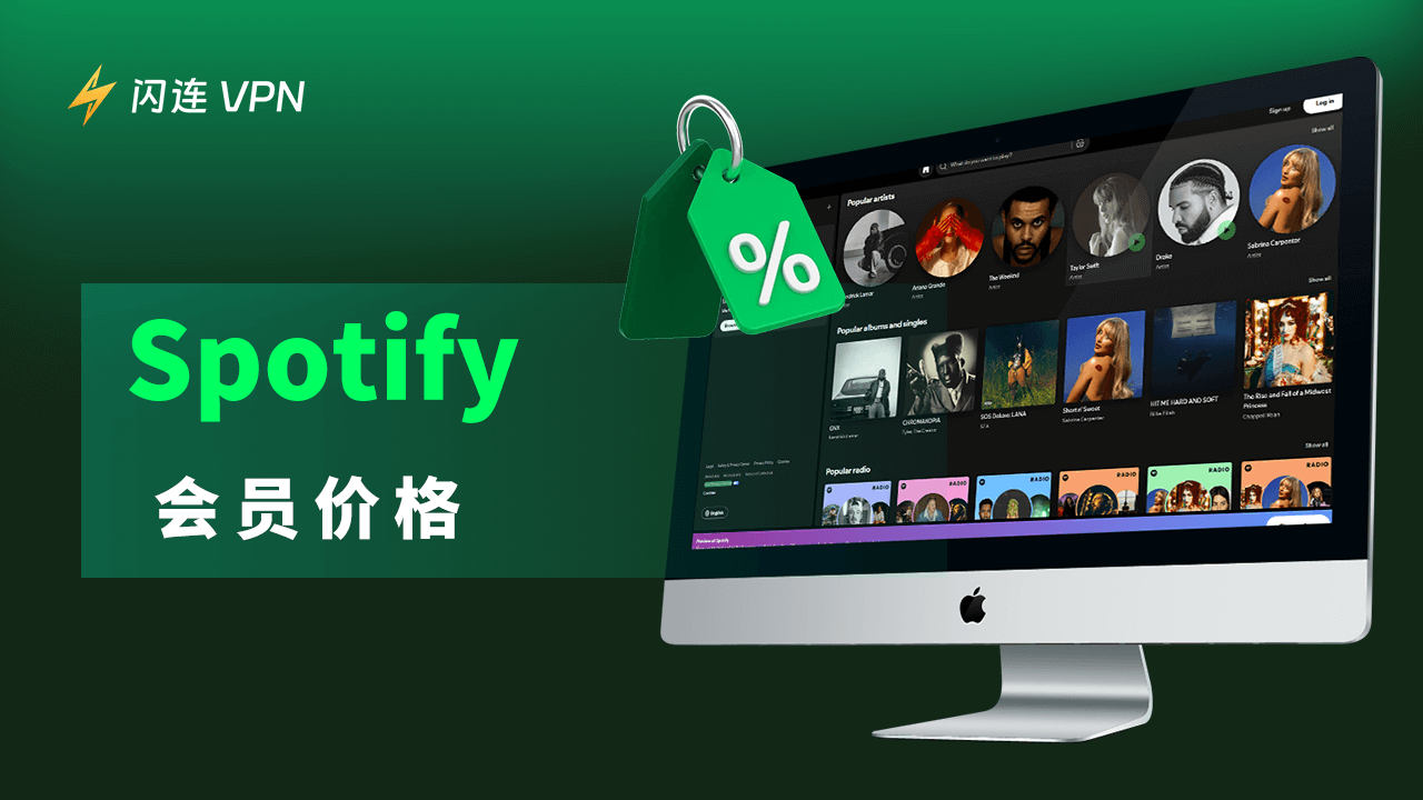 Spotify会员价格是多少