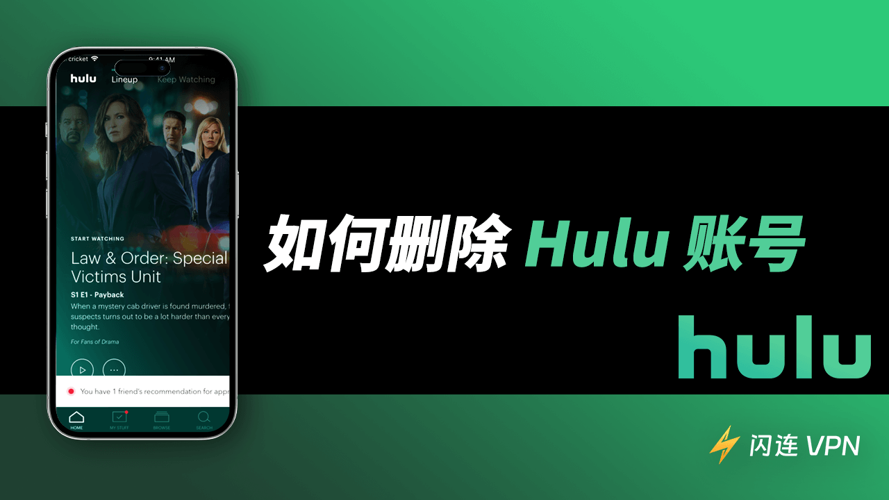 Hulu账户如何注销