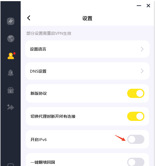 通过 LightningX VPN 启用/禁用 IPv6