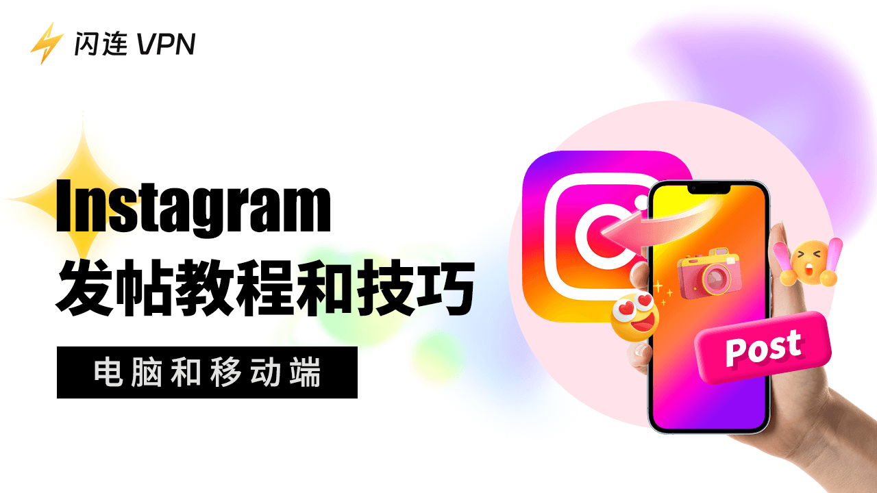 Instagram发帖