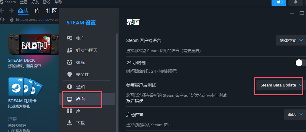 启用了Steam家庭测试版