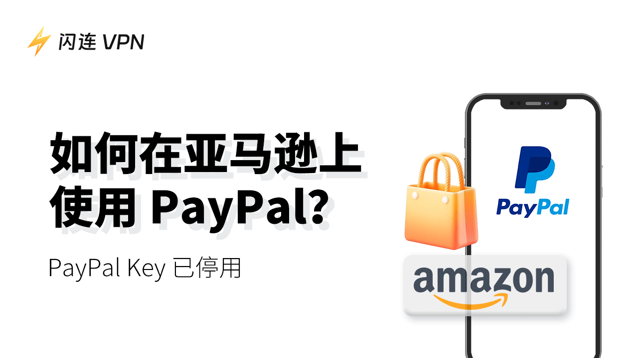 如何在亚马逊上使用PayPal