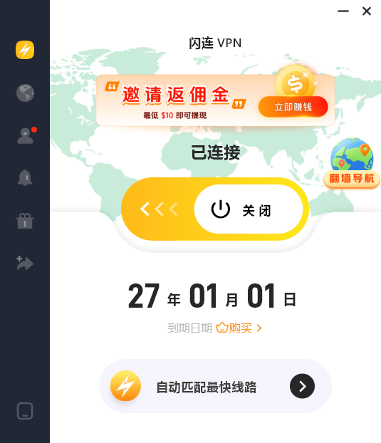 闪连VPN