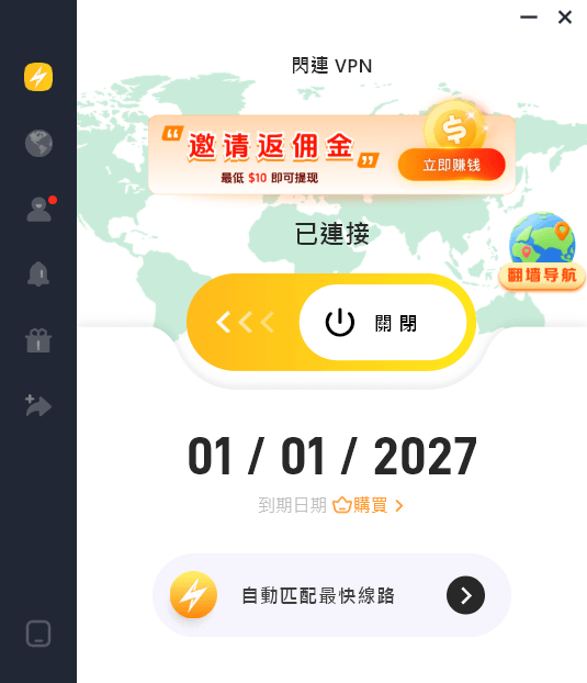 閃連VPN