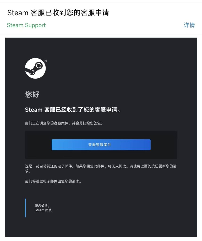 Steam客服团队会发送邮件到您的新邮箱并告知案件进展